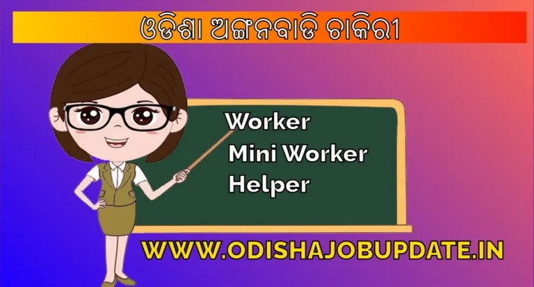 Anganwadi Worker Vacancy 2024