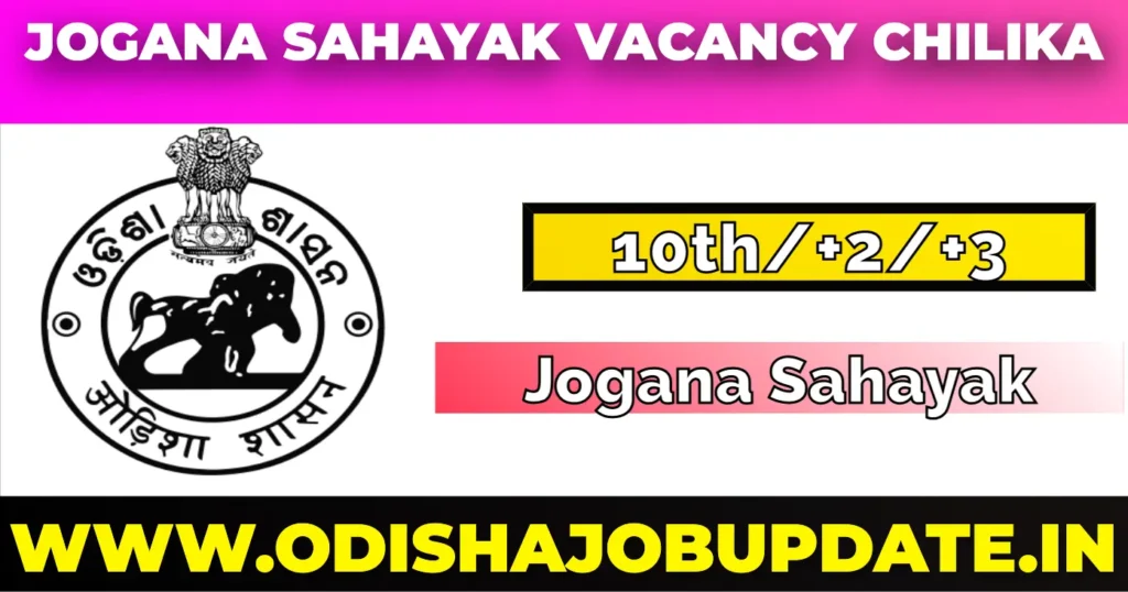 Jogana Sahayak Recruitment 2024 Chilka: Odisha Govt Job Jogana Sahayak Recruitment 2024 Chilka