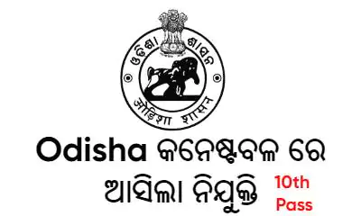 OISF Constable Vacancy 2025: Apply For Constable Job In Odisha OISF Constable Vacancy 2025