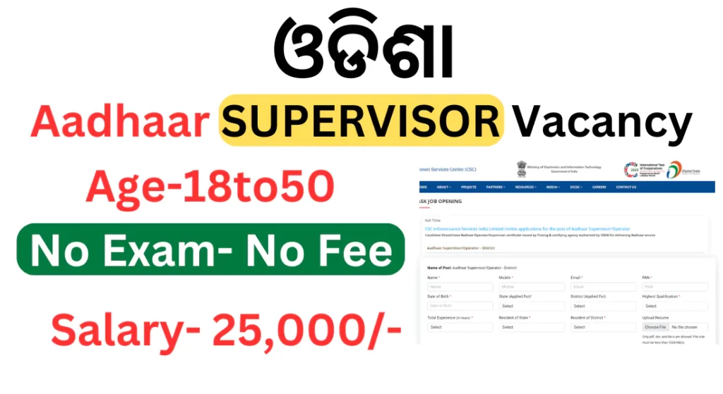 Odisha Aadhar Supervisor vacancy 2025