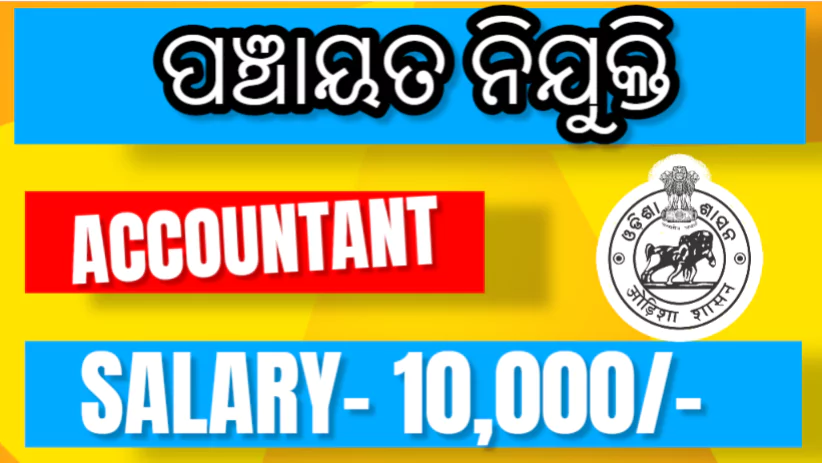 Odisha Panchayat Office Accountant Recruitment 2025 : Apply Offline Odisha Job odisha panchayat office vacancy 2025