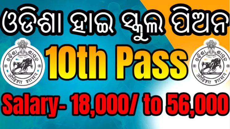 Odisha High School Peon & Clerk Recruitment 2025: Apply For Odisha Govt Jobs odisha-high-school-peon-vacancy-2025